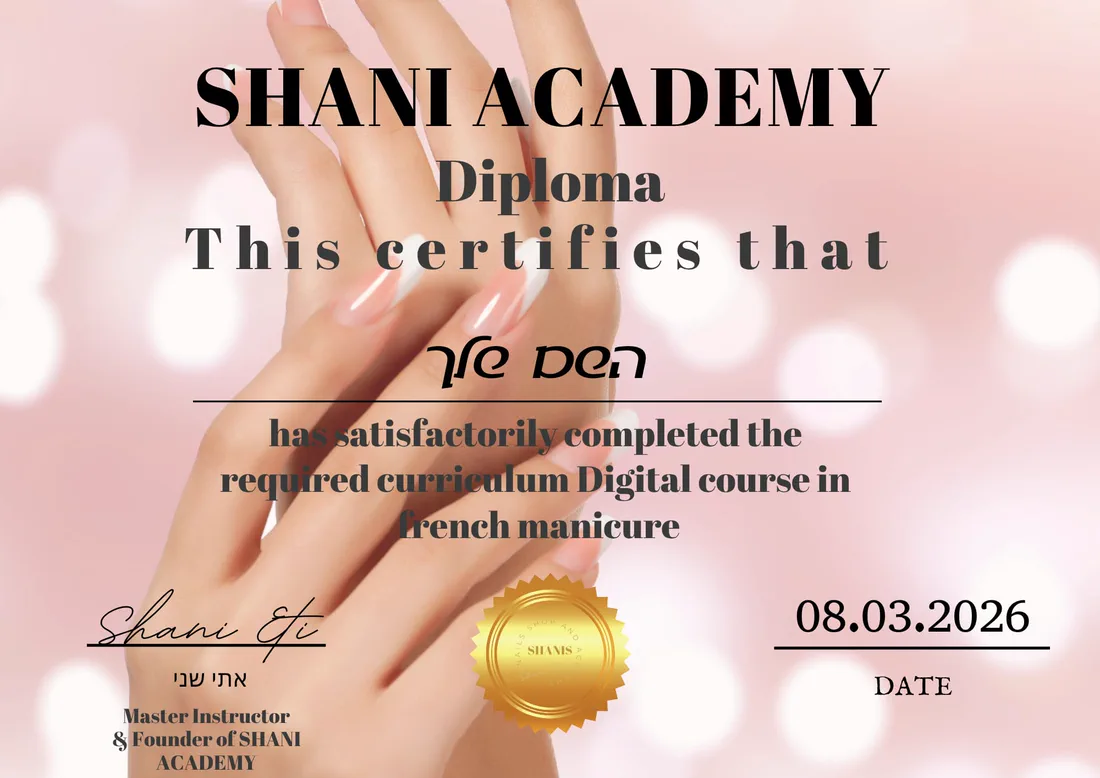 תעודת SHANI ACADEMY לקורס דיגיטלי בטכניקות פראנץ', חתומה על ידי אתי שני