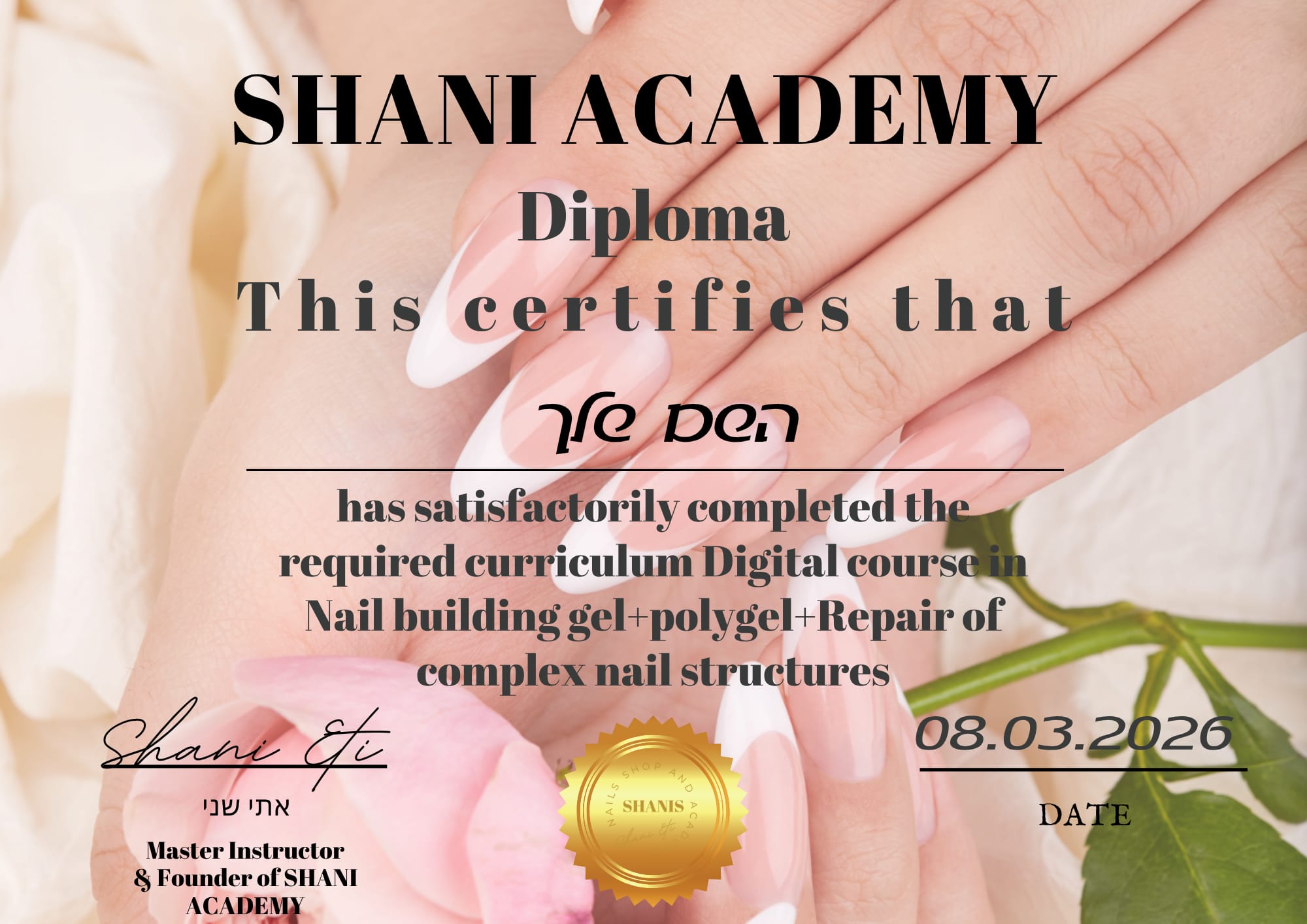 תעודת SHANI ACADEMY לקורס דיגיטלי בבנייה בג׳ל ובפוליג׳ל ותיקון מבנים מורכבים, חתומה על ידי אתי שני