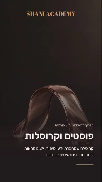 פוסטים וקרוסלות