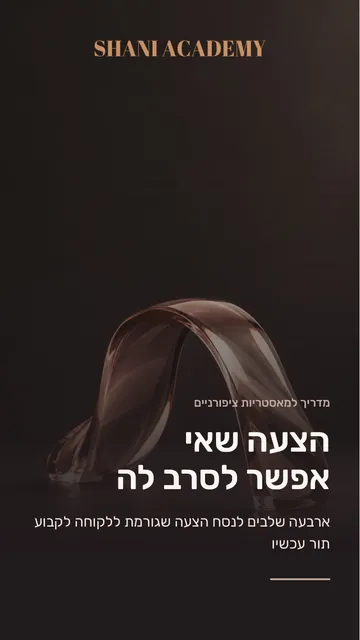הצעה שאי אפשר לסרב לה