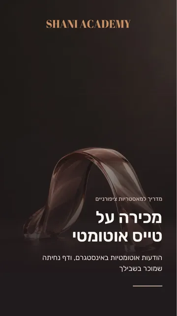 מכירה על טייס אוטומטי