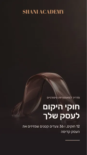 חוקי היקום לעסק שלך