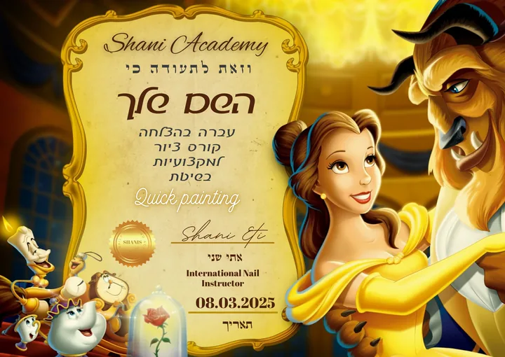תעודת סיום של קורס Quick Painting, בעיצוב היפה והחיה, עיצוב נוסף, חתומה על ידי אתי שני