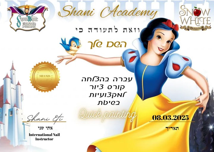 תעודת סיום של קורס Quick Painting, בעיצוב שלגיה, חתומה על ידי אתי שני